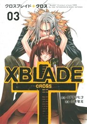 XBLADE ＋ ―CROSS―（3）