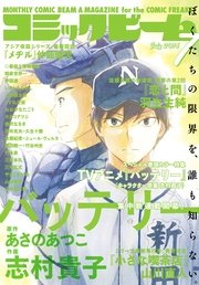 月刊コミックビーム 2016年7月号