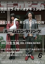 月刊コミックビーム 2018年6月号