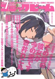 【電子版】月刊コミックビーム 2019年7月号