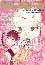 【電子版】月刊コミックビーム 2020年11月号