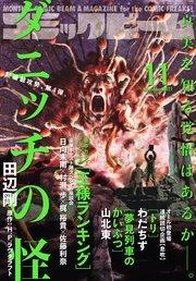 【電子版】月刊コミックビーム 2021年11月号