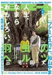 月刊コミックビーム
