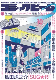 月刊コミックビーム