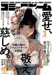 月刊コミックビーム
