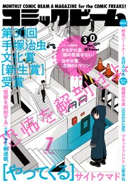月刊コミックビーム 最新号