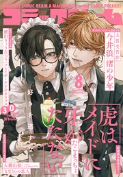 月刊コミックビーム 最新号