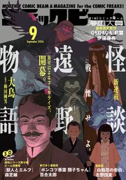 月刊コミックビーム