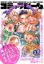 月刊コミックビーム 最新号
