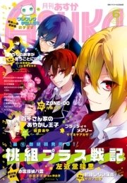 【電子版】月刊ASUKA 2016年6月号