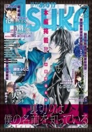 【電子版】月刊ASUKA 2016年7月号