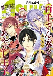 【電子版】月刊ASUKA 2017年1月号