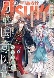 【電子版】月刊ASUKA 2020年9月号