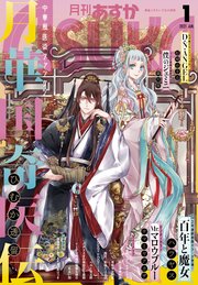 【電子版】月刊ASUKA 2021年1月号