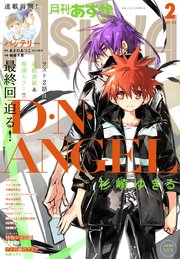 【電子版】月刊ASUKA 2021年2月号