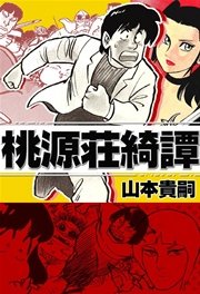 戦闘女神アヌンガ 1巻 無料試し読みなら漫画 マンガ 電子書籍のコミックシーモア
