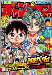 週刊少年チャンピオン2016年47号