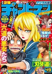 週刊少年チャンピオン2016年49号