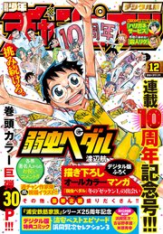 週刊少年チャンピオン2018年12号