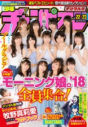 週刊少年チャンピオン2018年22+23号