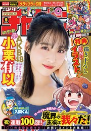 週刊少年チャンピオン2022年9号