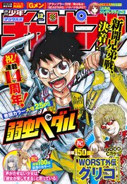 週刊少年チャンピオン2022年12号