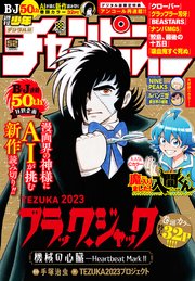 週刊少年チャンピオン2023年52号