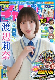 週刊少年チャンピオン 最新号