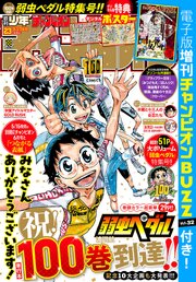 週刊少年チャンピオン 最新号