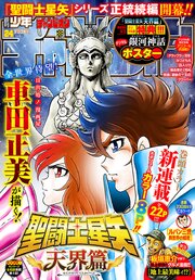 週刊少年チャンピオン 最新号
