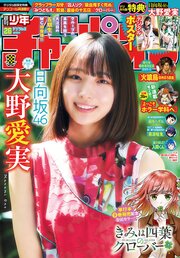 週刊少年チャンピオン 最新号