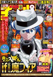 週刊少年チャンピオン 最新号