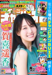 週刊少年チャンピオン 最新号