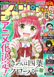 週刊少年チャンピオン 最新号