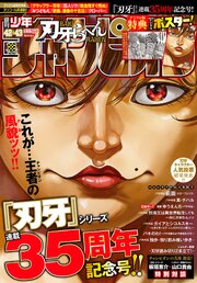 週刊少年チャンピオン