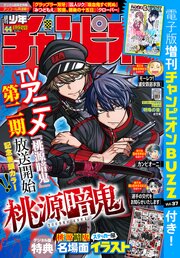 週刊少年チャンピオン 最新号