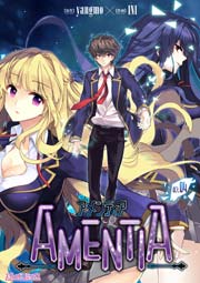 AMENTIA act.04【単話】