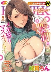 コミックホットミルク 2016年 5月号