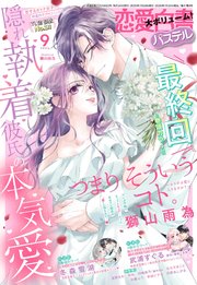 恋愛白書パステル