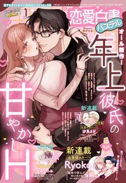 恋愛白書パステル