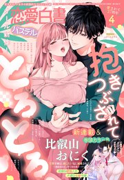 恋愛白書パステル