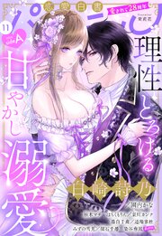 恋愛白書パステル 2026年11月号 sideA
