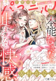 恋愛白書パステル 2026年11月号 sideB