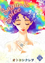 Sugar＆Spice～When You Wish Upon a Star～【分冊版】 76話