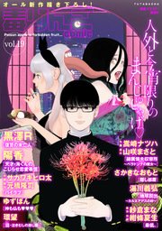 毒りんごcomic vol.19