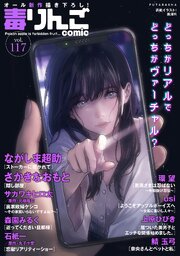 毒りんごcomic