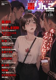 毒りんごcomic
