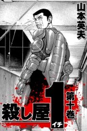 殺し屋1 1巻 山本英夫 無料試し読みなら漫画 マンガ 電子書籍のコミックシーモア