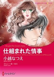 ハーレクイン 恋の復讐劇 セレクトセット vol.3