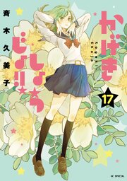かげきしょうじょ！！